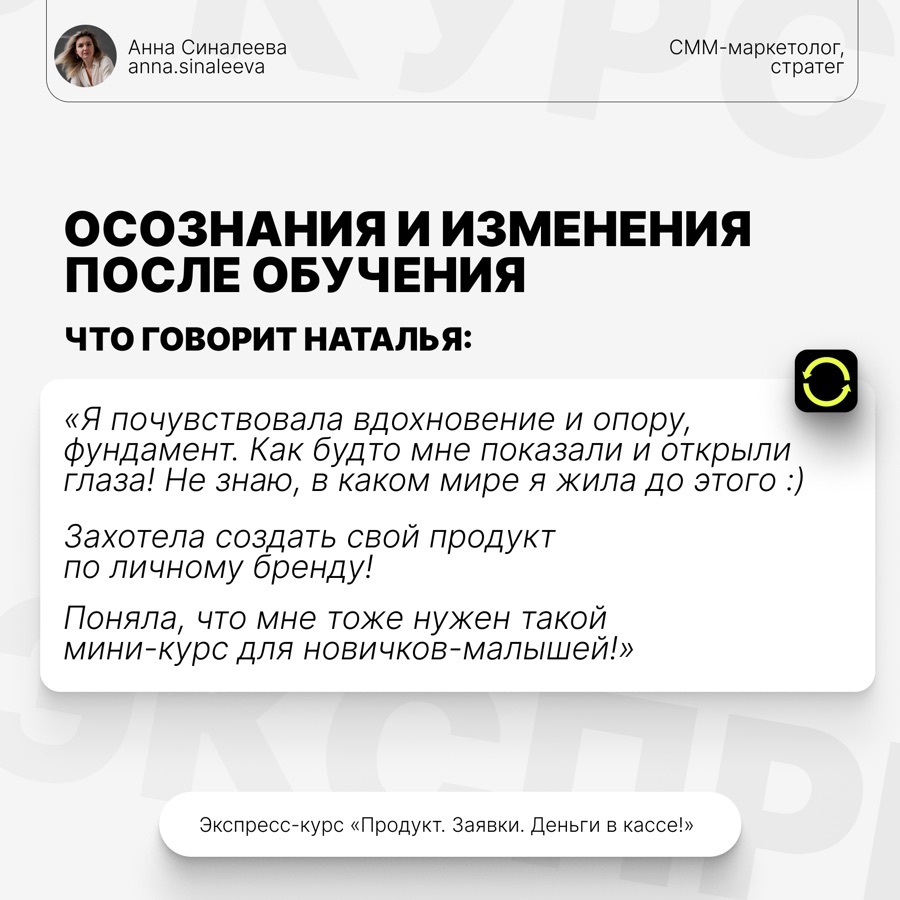Отзыв ученицы интенсива