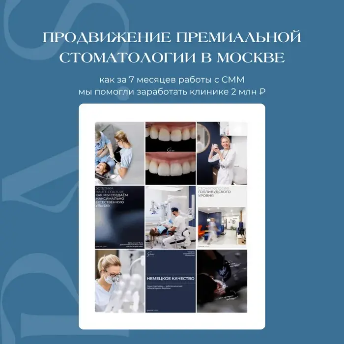 Кейс ПикАрт: Стоматология