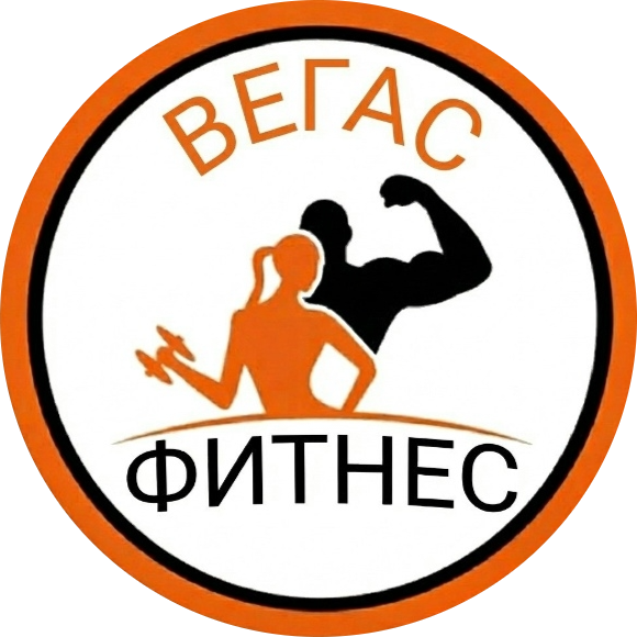 ВЕГАС фитнес