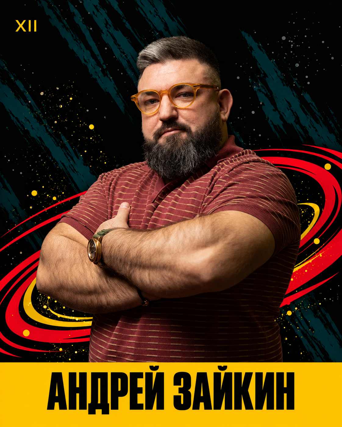 Андрей Зайкин — организатор