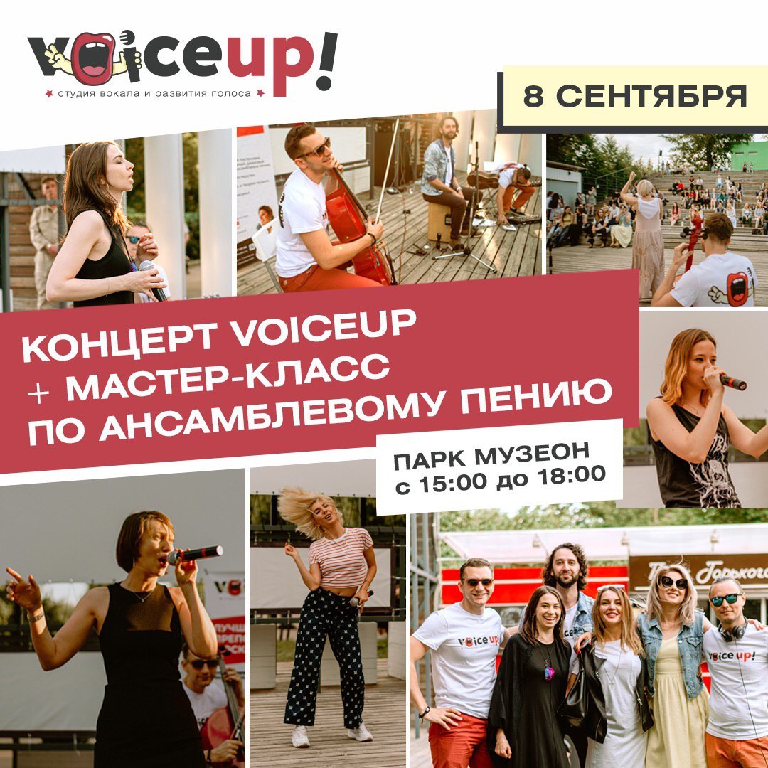 Школа вокала в Москве, курсы вокала для взрослых - вокальная студия Voice UP