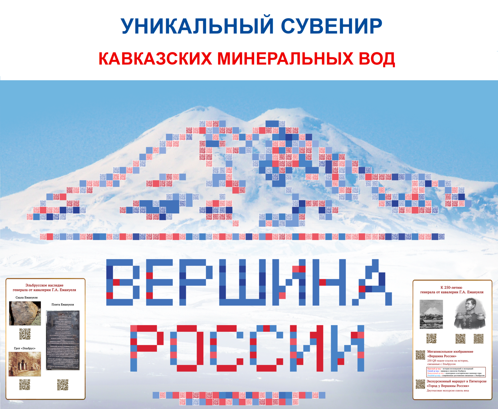  УНИКАЛЬНЫЙ СУВЕНИР "ВЕРШИНА РОССИИ" 