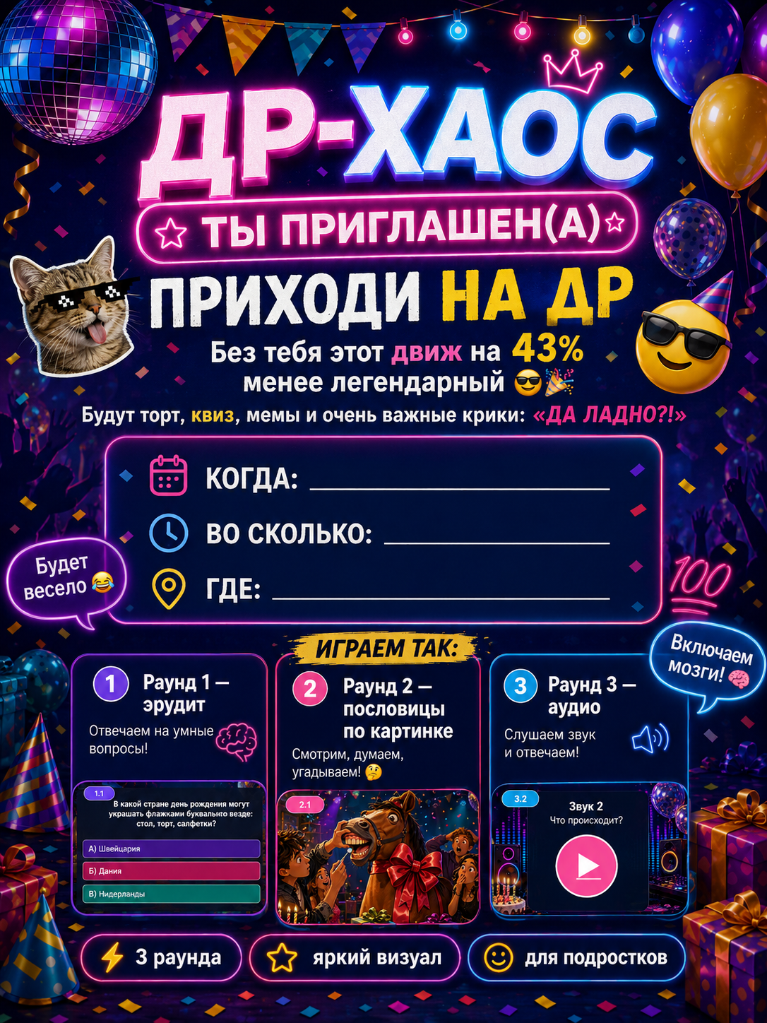 Обложка игры ДР-Хаос для дня рождения