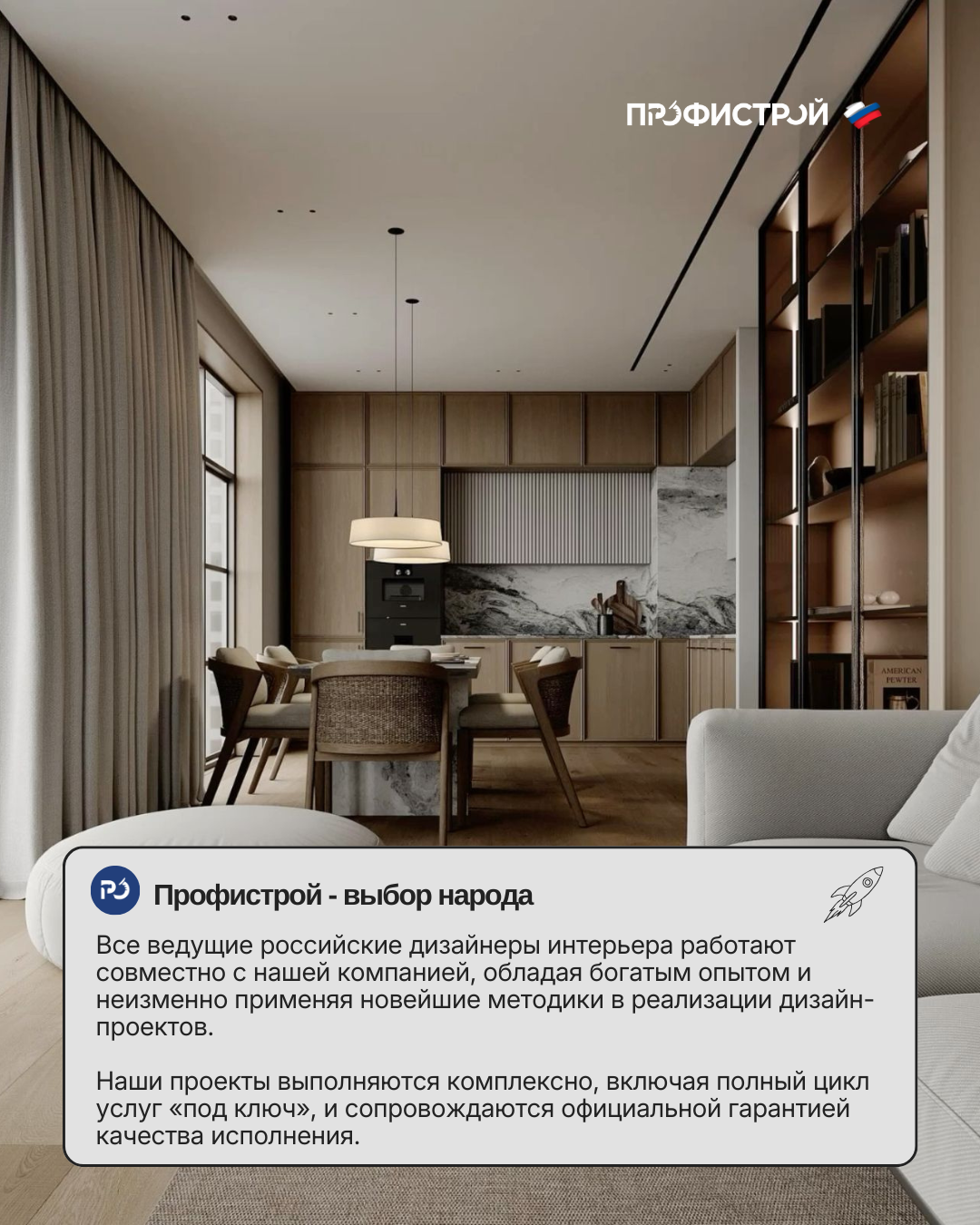 Профистрой | Дизайн, ремонт квартир, частных домов и коммерческой недвижимости