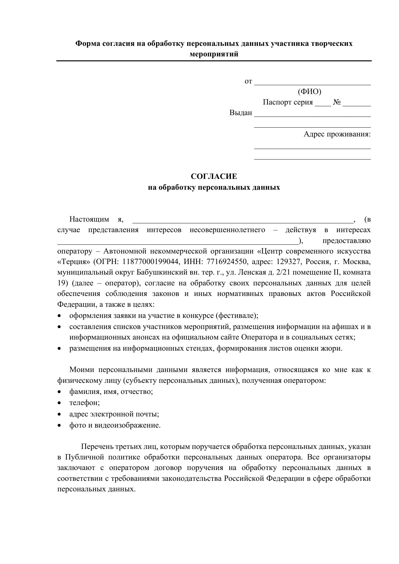 Положение и публичная политика обработки персональных данных, страница 18
