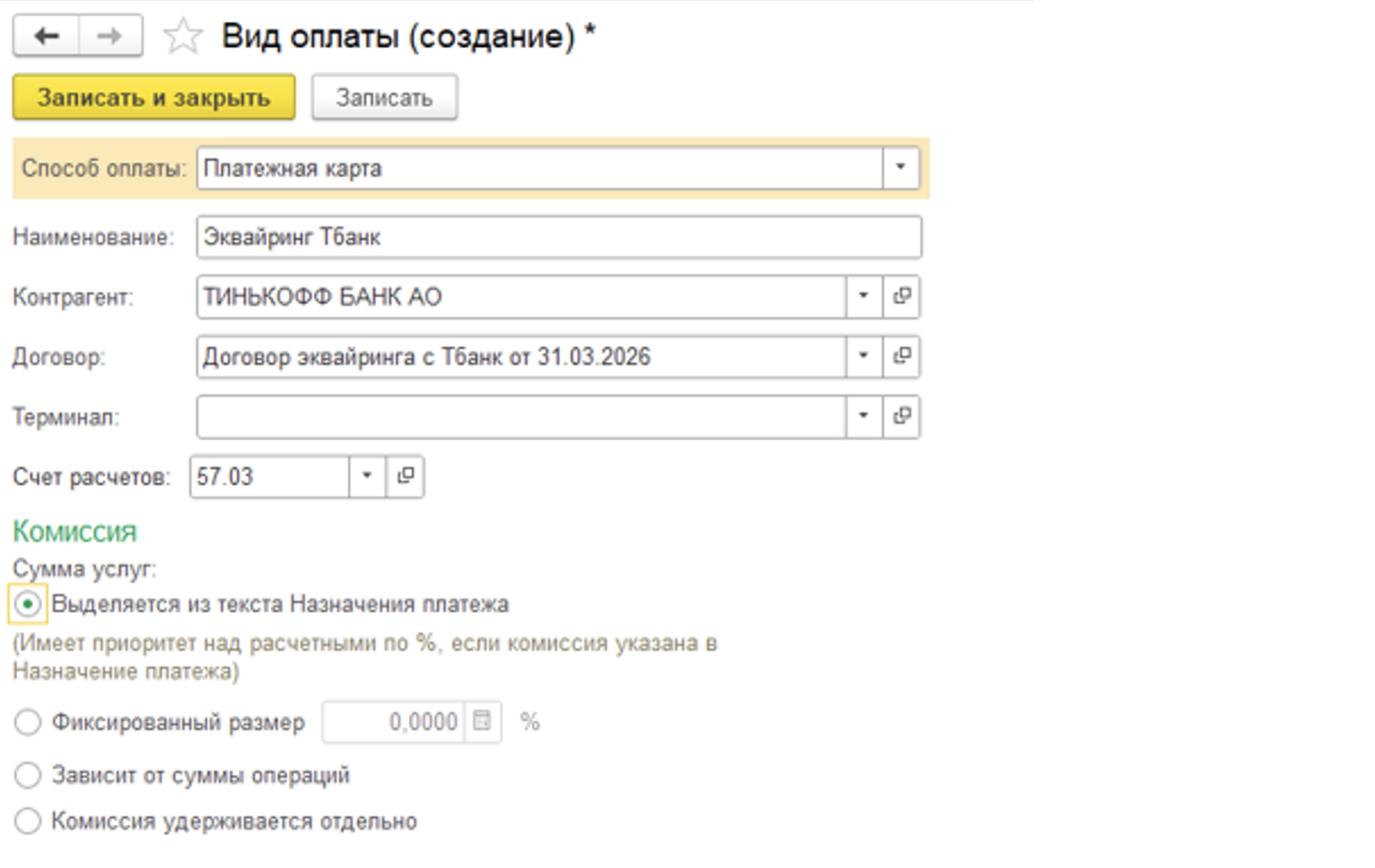 Эквайринг в 1С 8.3