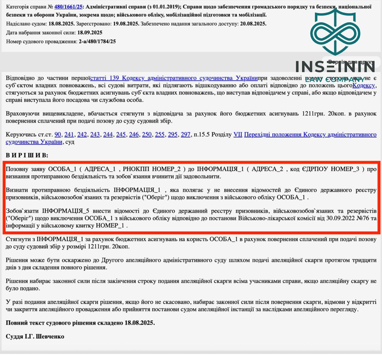 Рішення суду про зобовʼязання ТЦК внести відомості про виключення з військового обліку в реєстр 