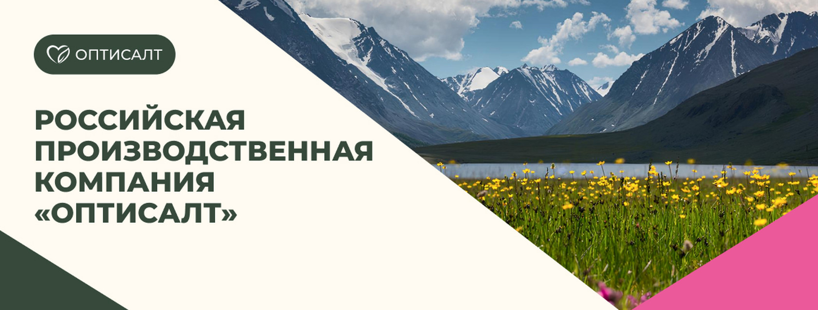Российская производственная компания «Оптисалт»