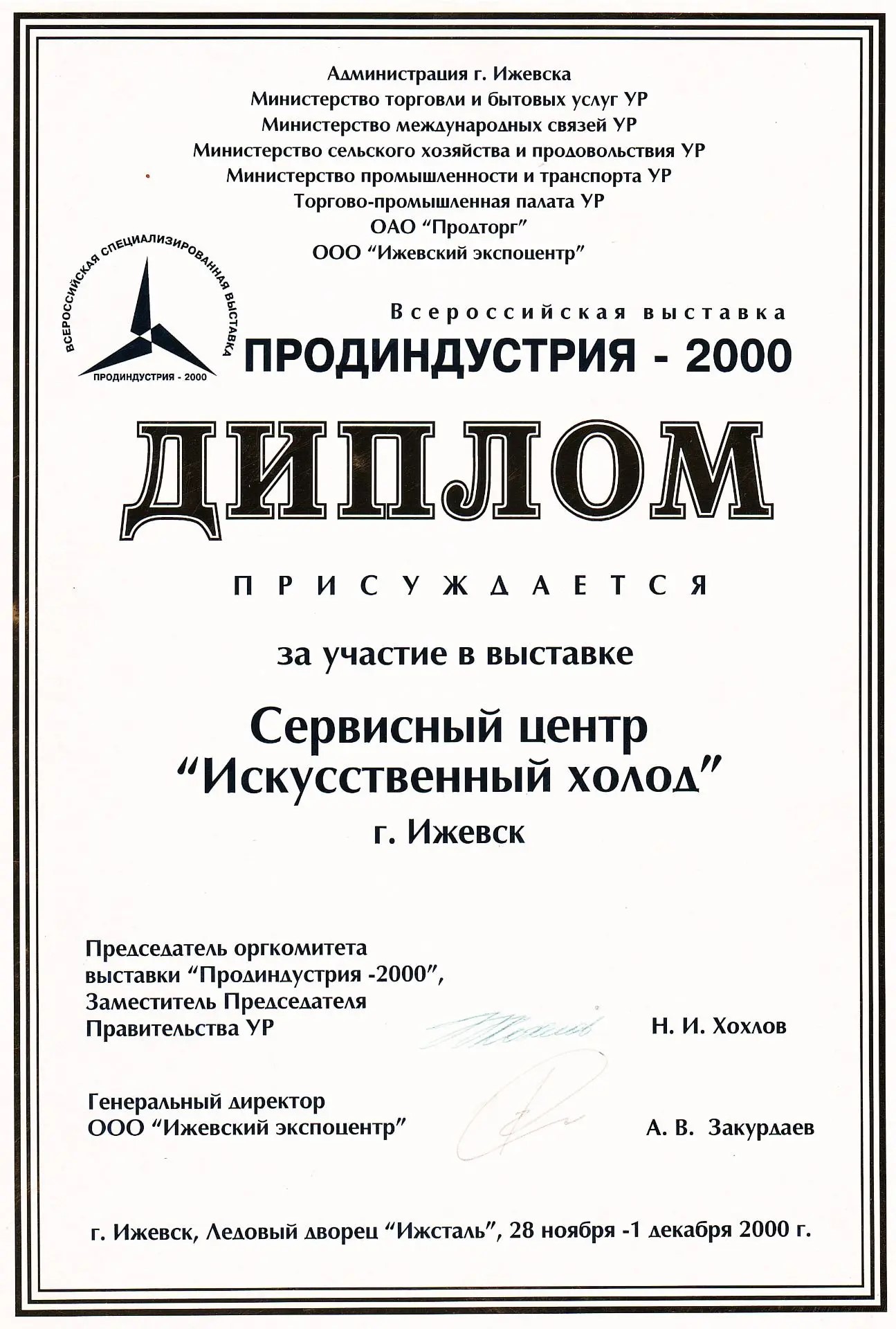 Диплом — ПродИндустрия