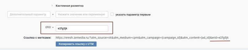 Инструкция по созданию UTM-меток в ERESH. Используйте ВКонтакте., изображение №10