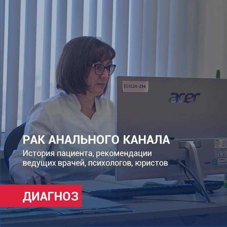 Рак анального канала фото