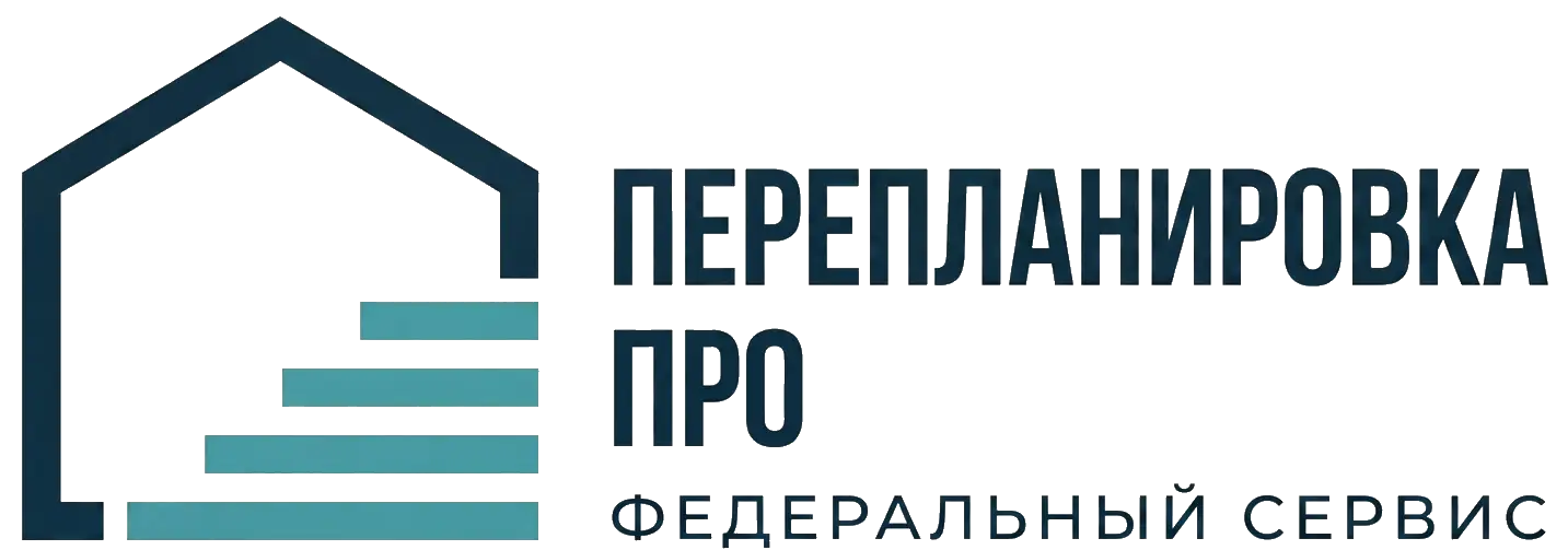 Перепланировка Про Саранск