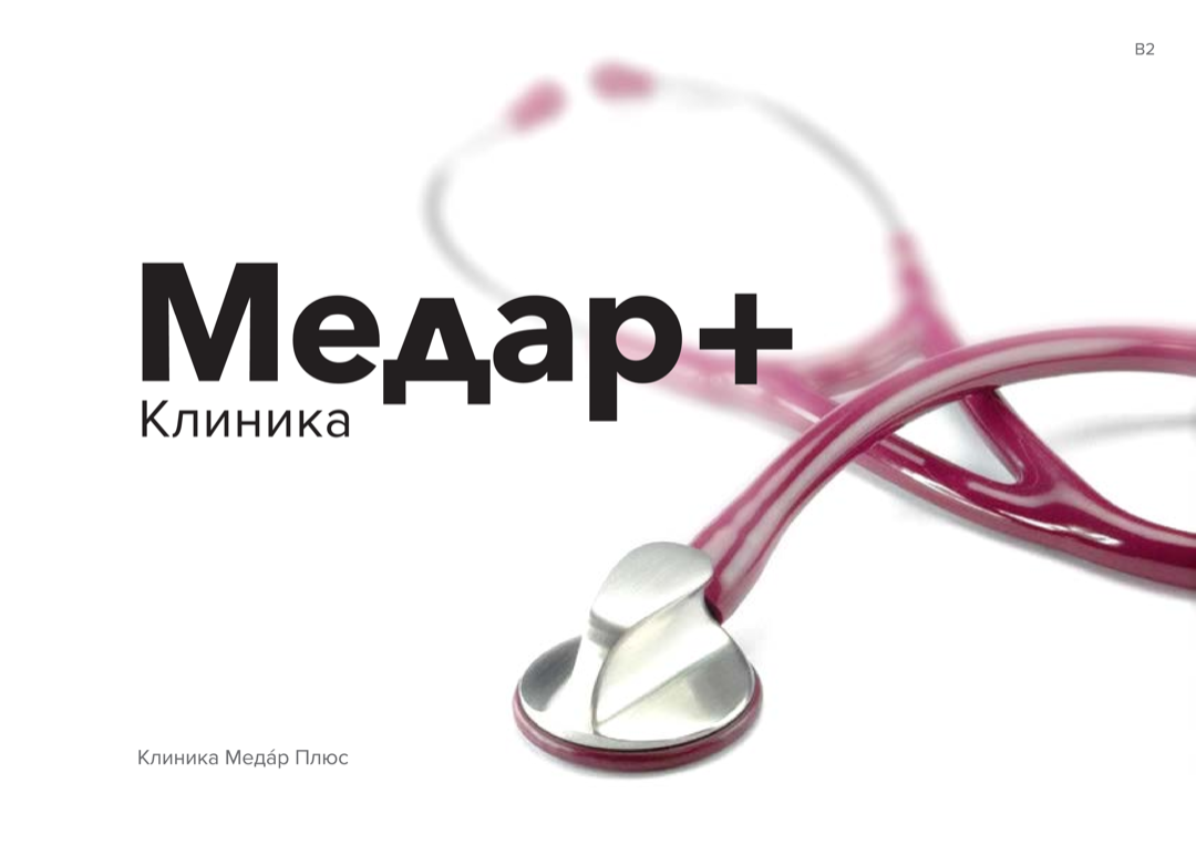 Медар арамиль телефон