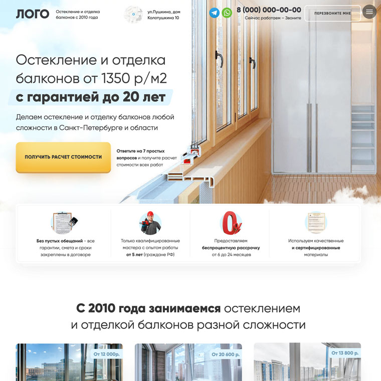 Остекление и отделка балконов