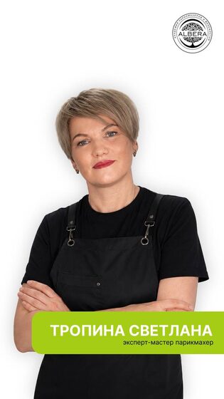 Светлана Тропина