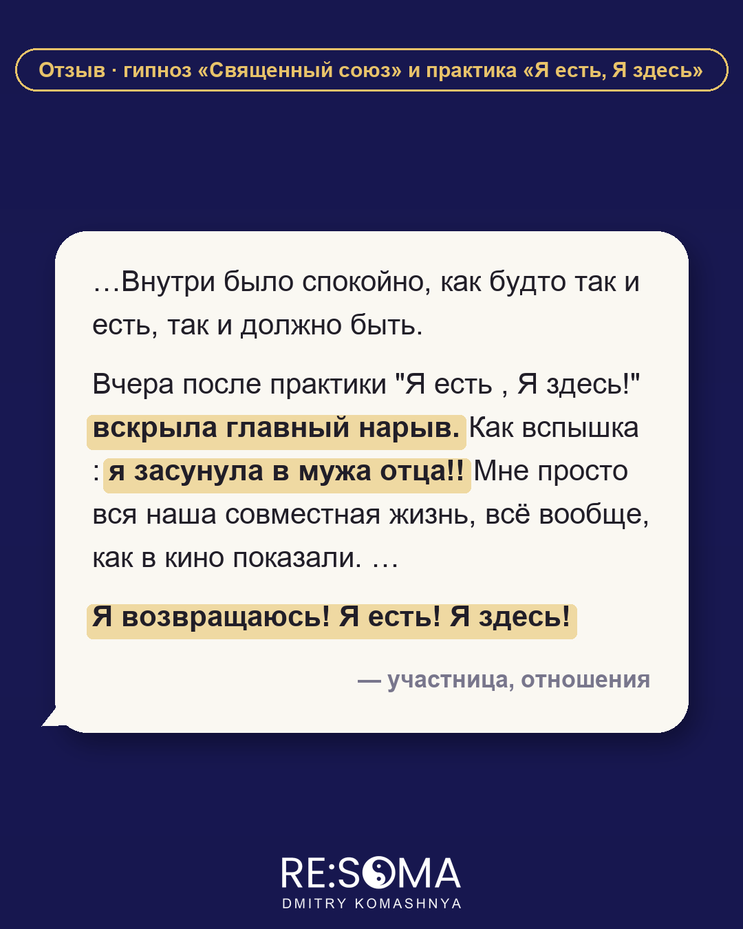 Отзыв: отношения