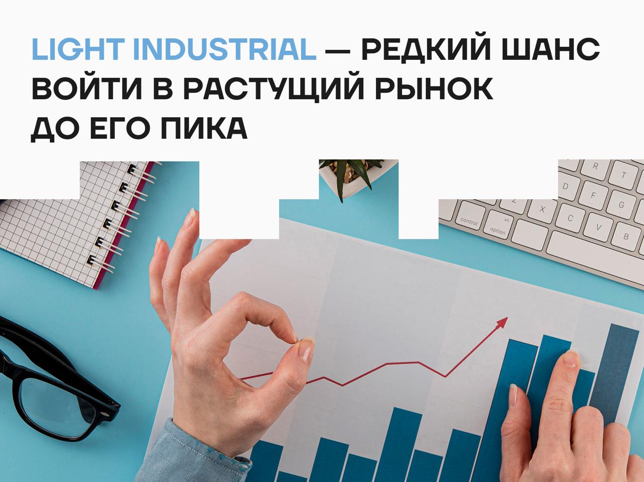Light Industrial