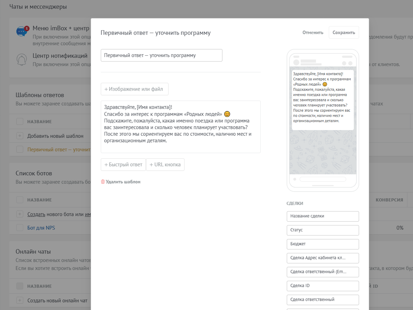 Пример заполненного шаблона amoCRM