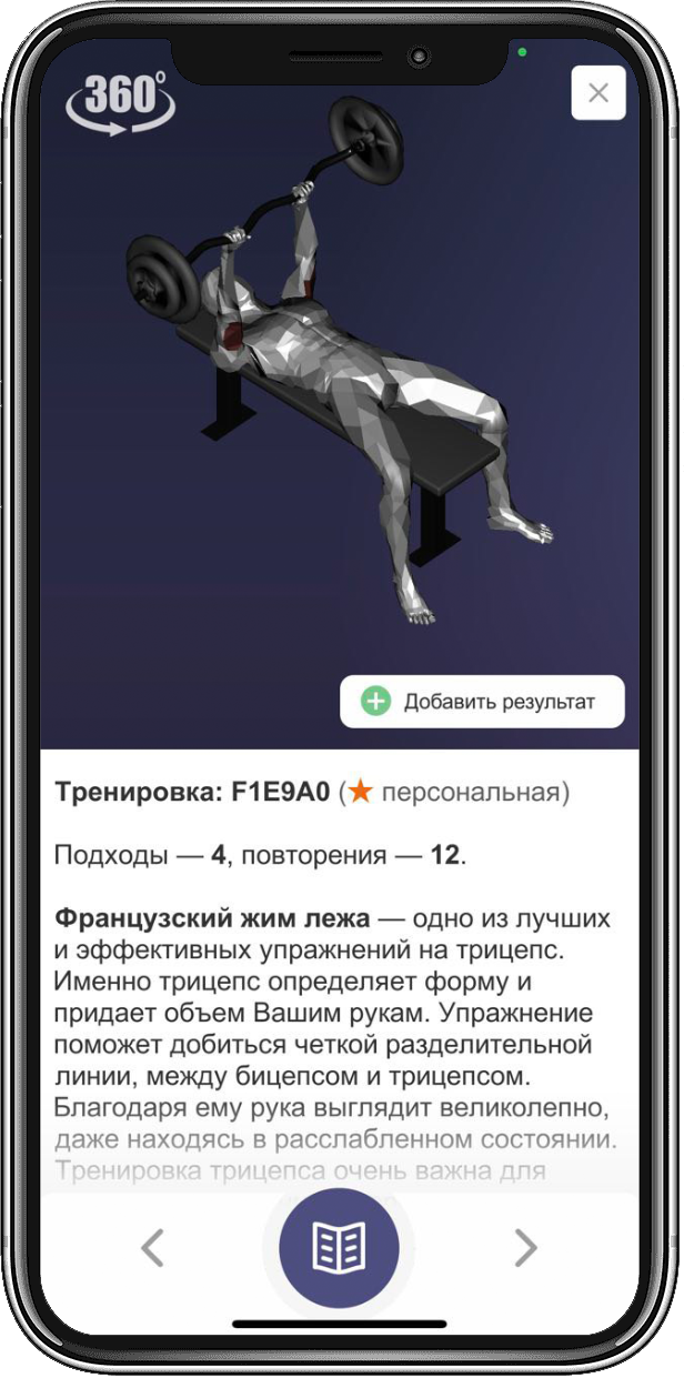 Тренировка в приложении