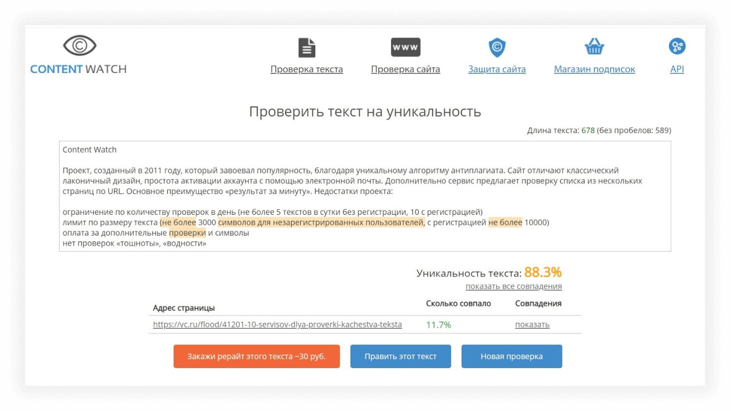 Руконтекст проверить на плагиат