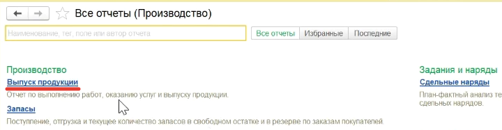 Пошаговый учет готовой продукции в 1С 