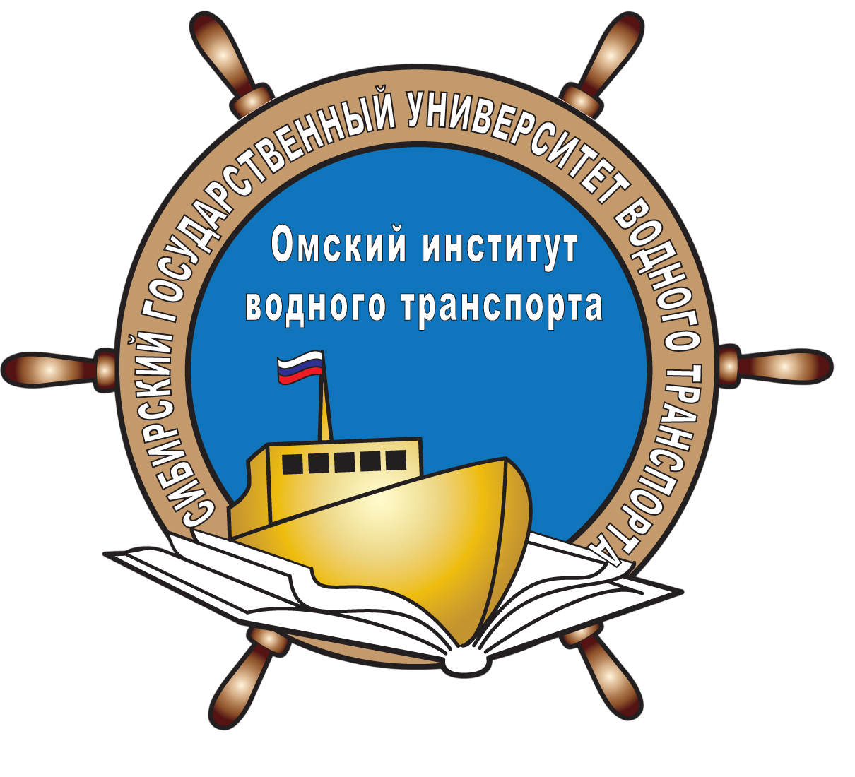  Омский институт водного транспорта 