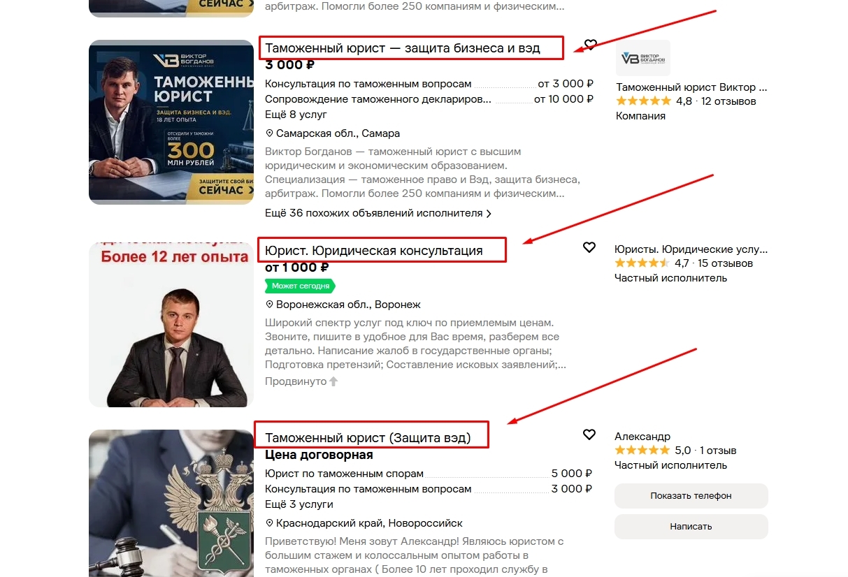 заголовок для объявления на Авито
