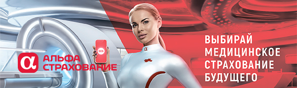 «АльфаСтрахование-ОМС» получила признание за вклад в развитие отрасли и ...