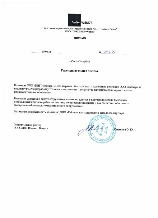 RIMER - шлифовка и фрезеровка бетонных полов