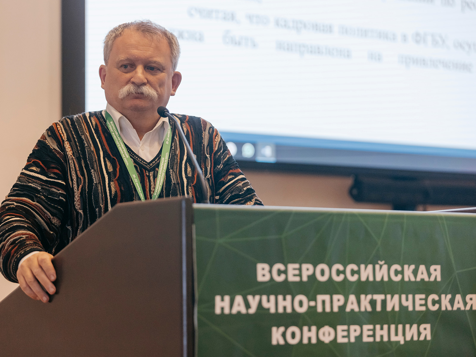 Байкальский заповедник конференция