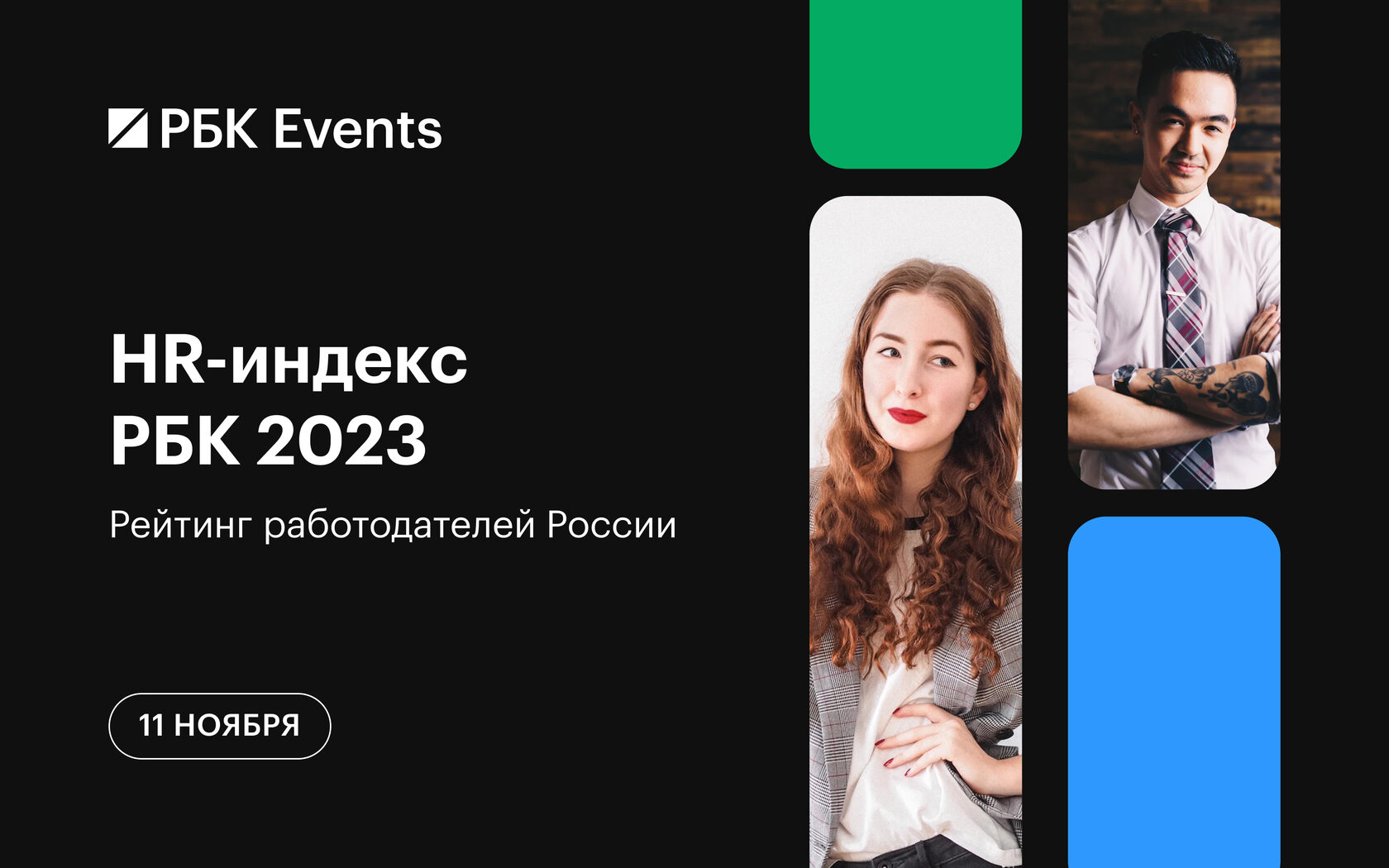 Форум рбк 2025. Форум рбк 2025