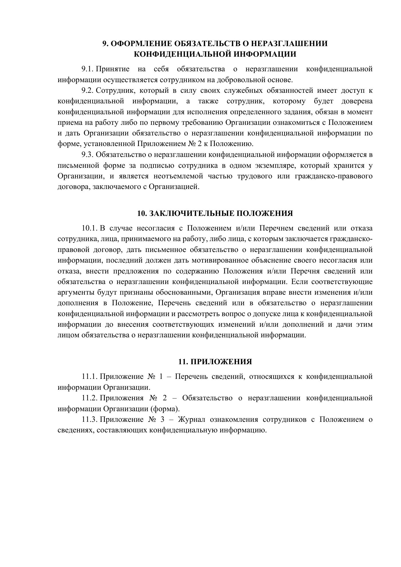 Положение о сведениях, составляющих конфиденциальную информацию, страница 6