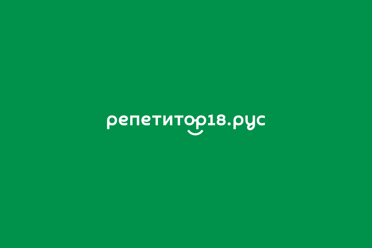 проверка репетитора 18   парадигма