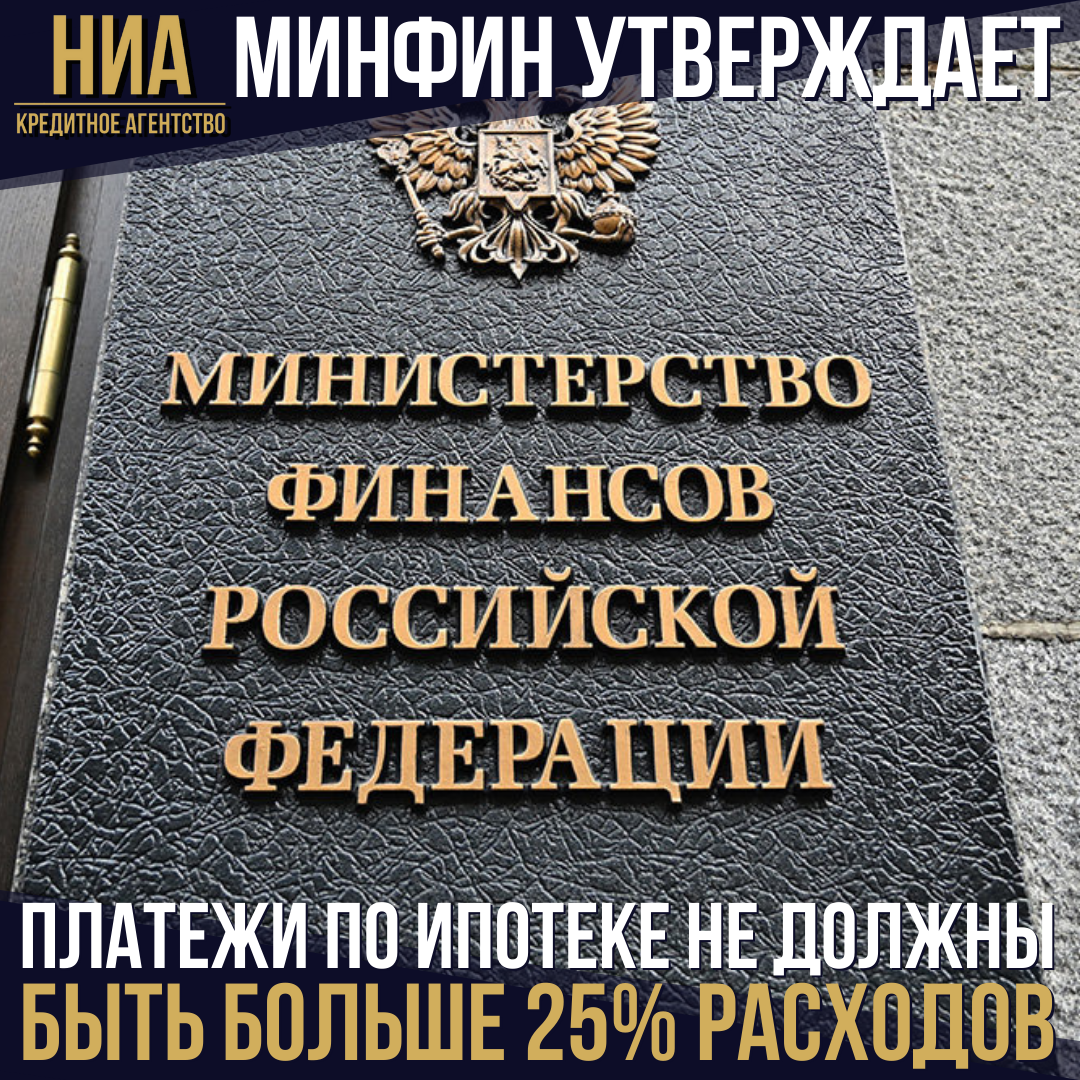 Минфин предлагает повысить требования по доходам