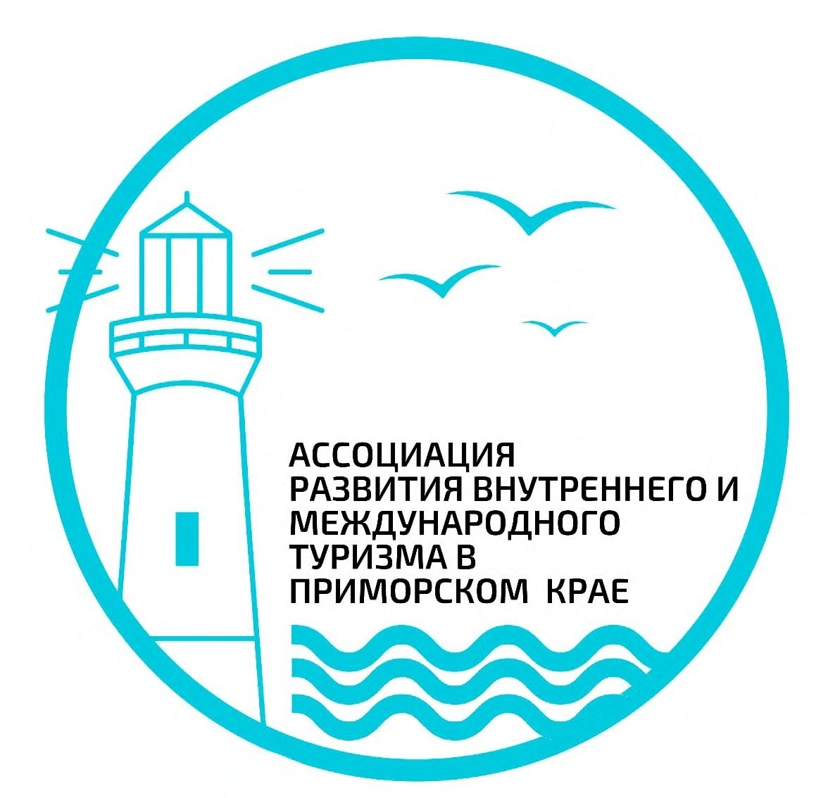 АНО "Ассоциация развития внутреннего и международного туризма в Приморском крае"
