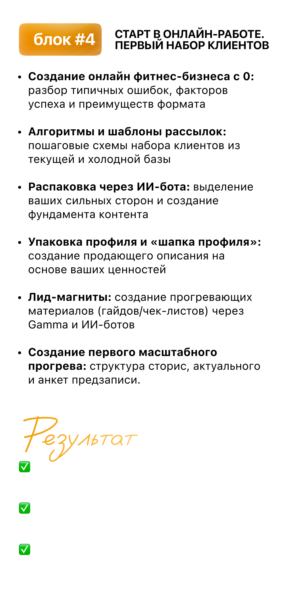 Блок #4