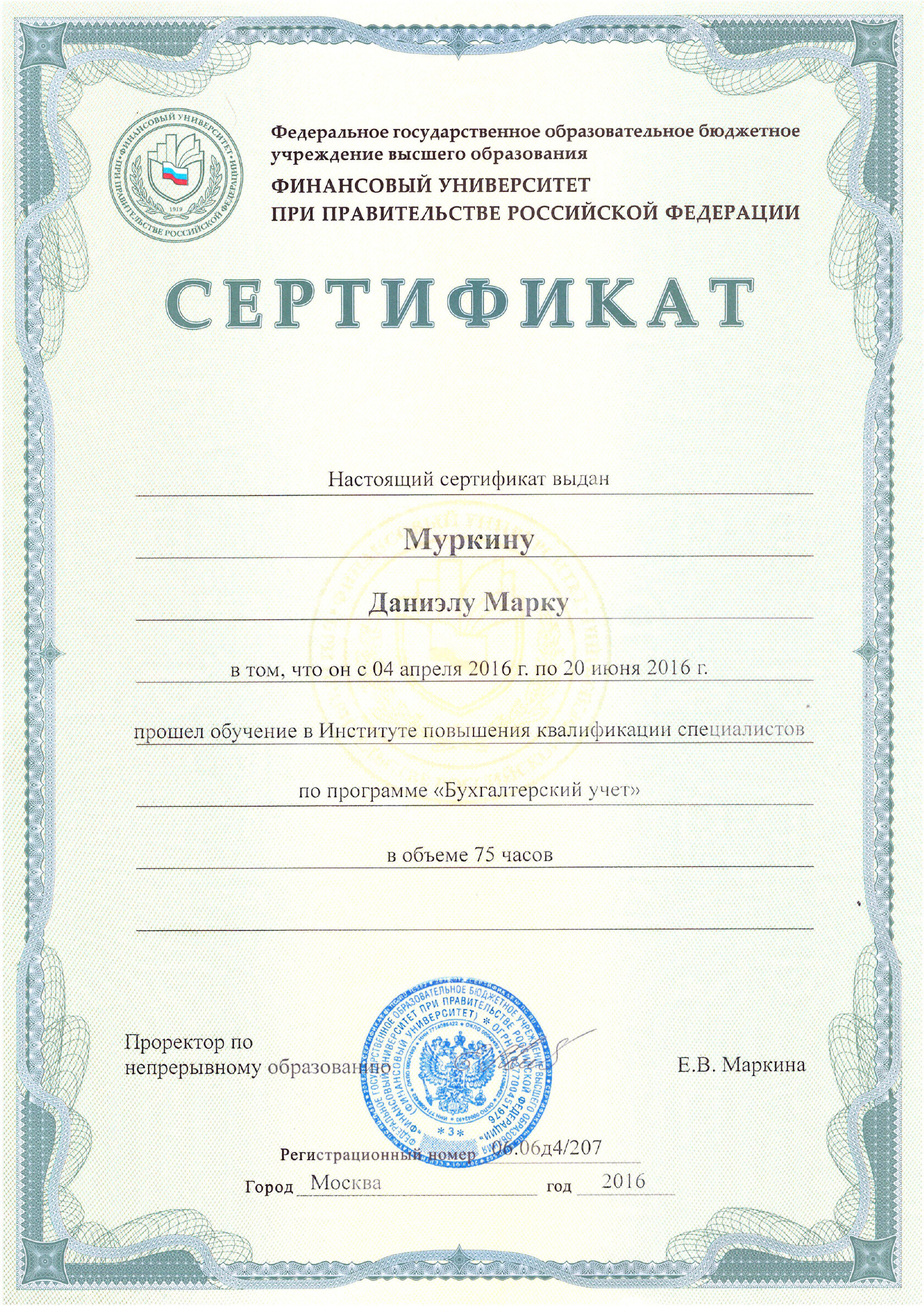Сертификат по бухгалтерскому учёту