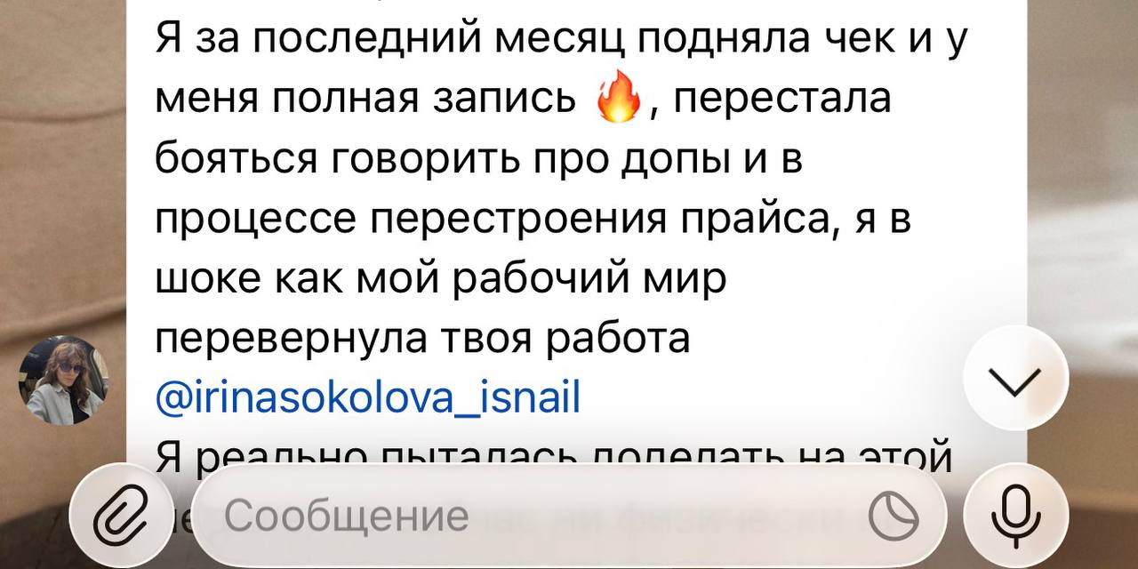 Отзыв о росте чека, полной записи и перестроении прайса