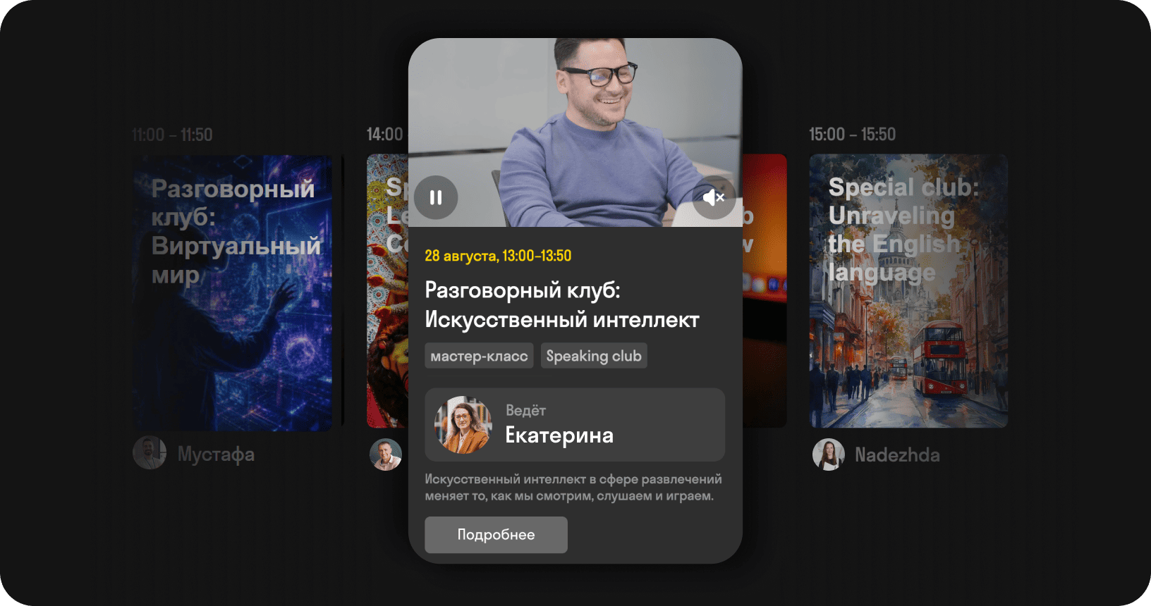 Разговорные клубы по ИТ-темам