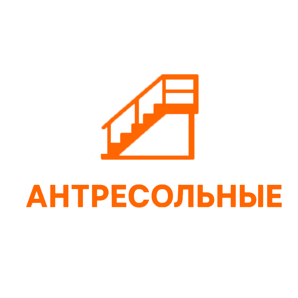  АНТРЕСОЛЬ ные этажи 