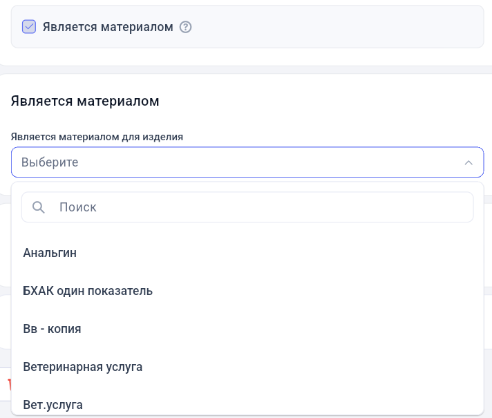 Настройки специального учета материала и аналитики товара в GetWell