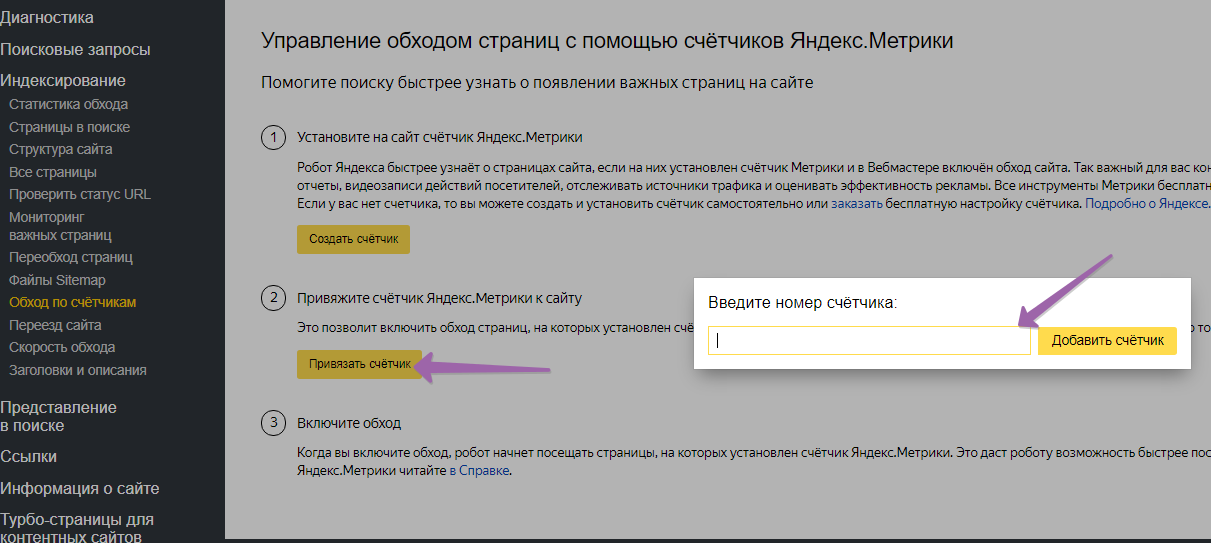 Какой id счетчика mail ru принадлежит сайту. ID счетчика. Как подтвердить доступ к счетчику метрики. Приложение т+ как привязать счетчики. Как убрать страницы из индексации в Вебмастере.