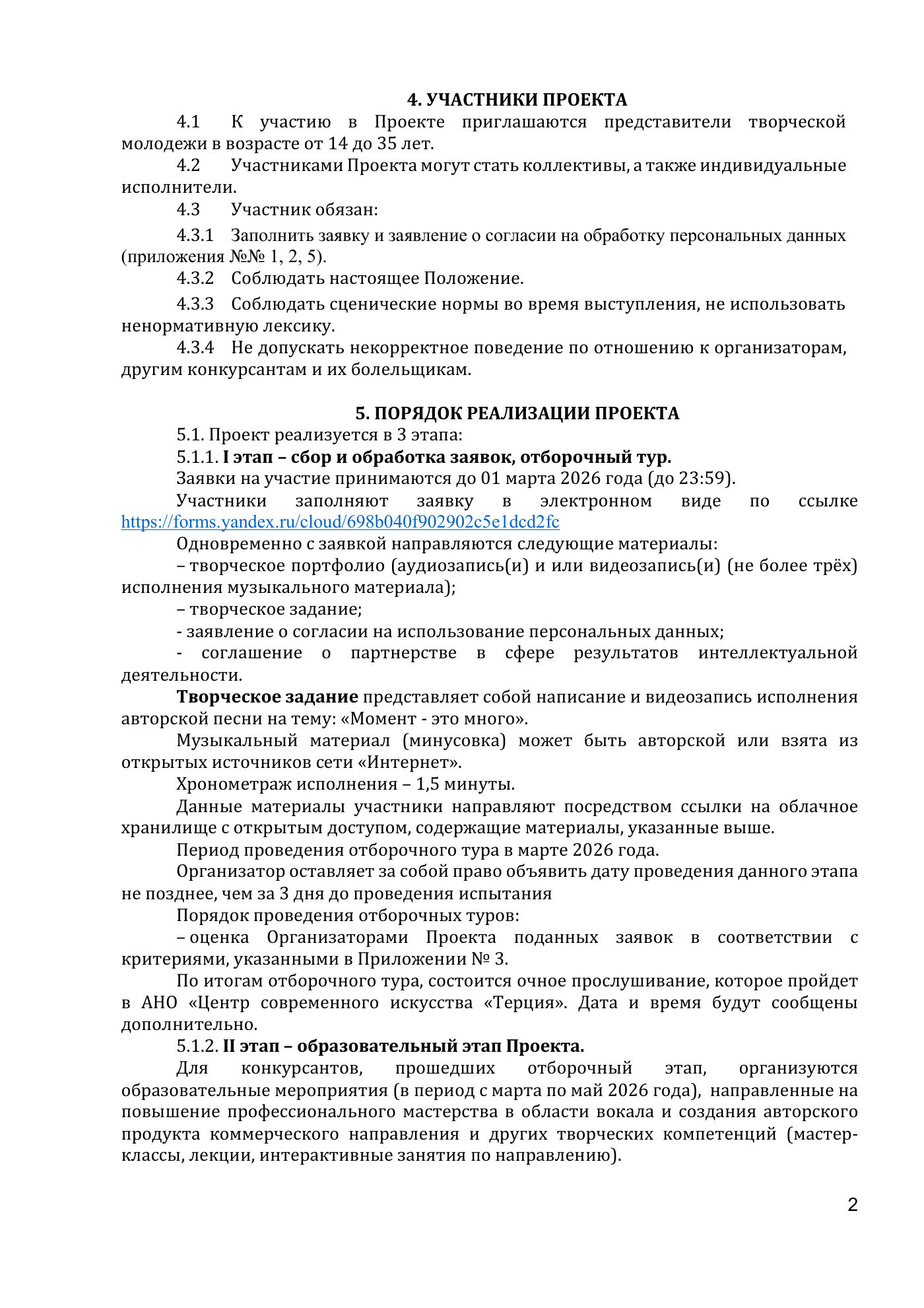 Положение о реализации проекта «Завод», страница 2