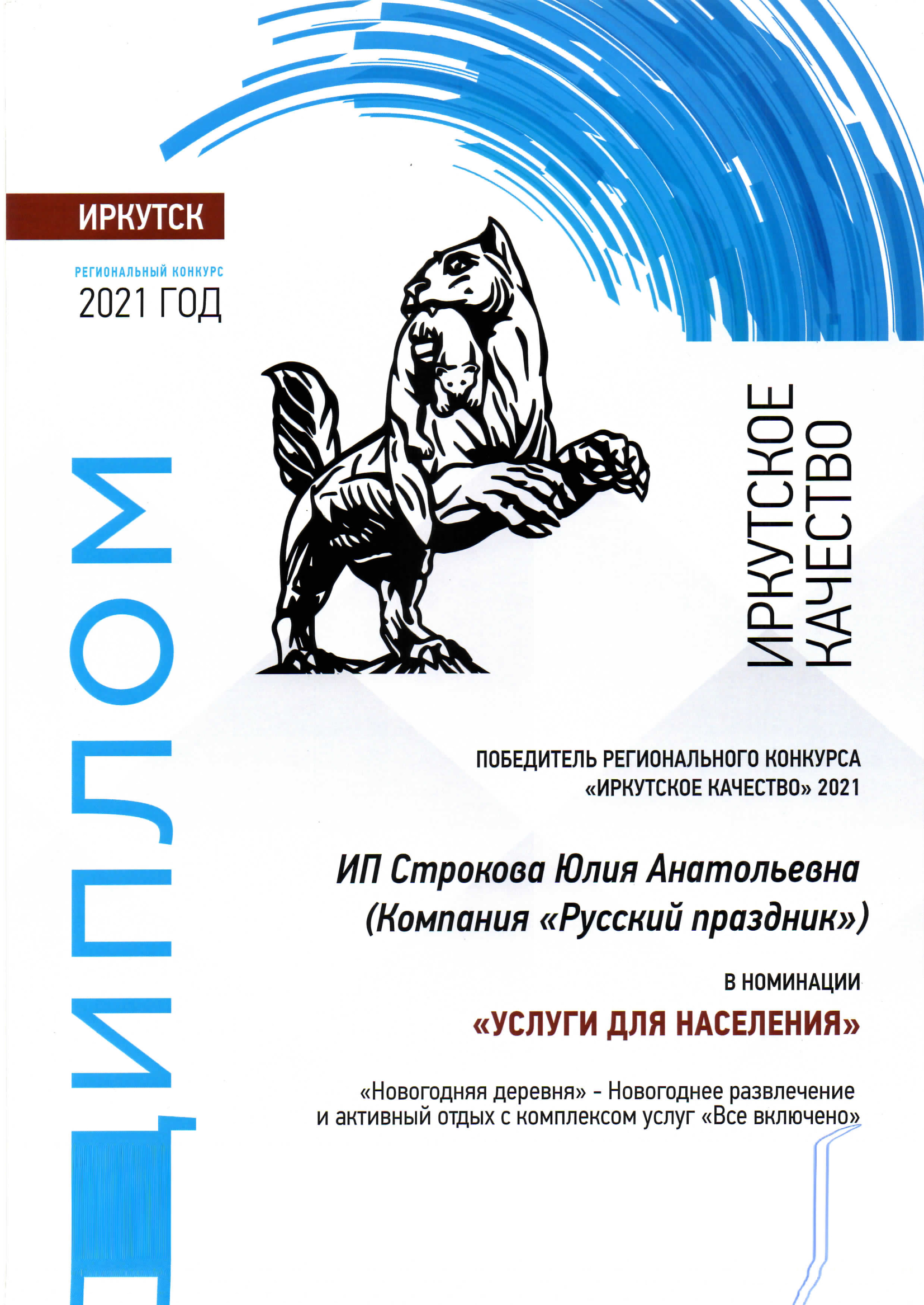 Новогодняя Деревня Иркутск Русский Праздник Новогодняя Деревня Иркутск Русский Праздник