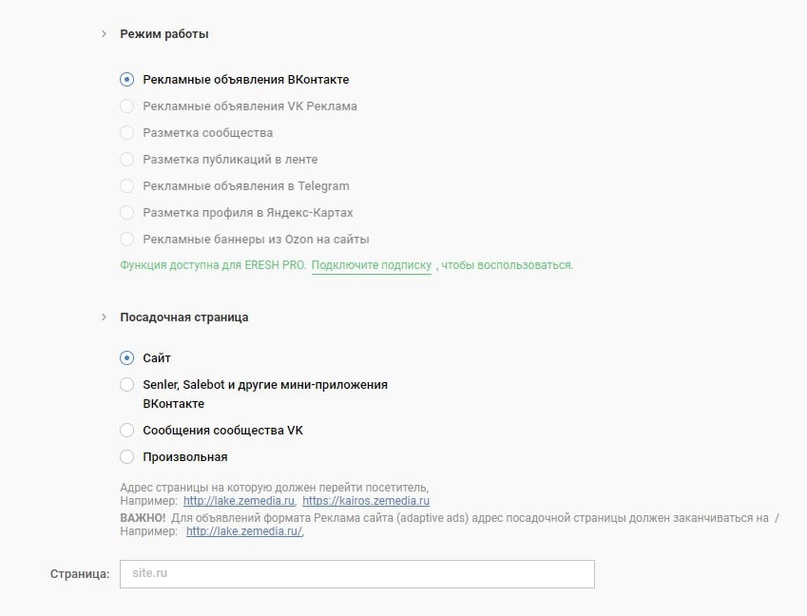 Инструкция по созданию UTM-меток в ERESH. Используйте ВКонтакте., изображение №5