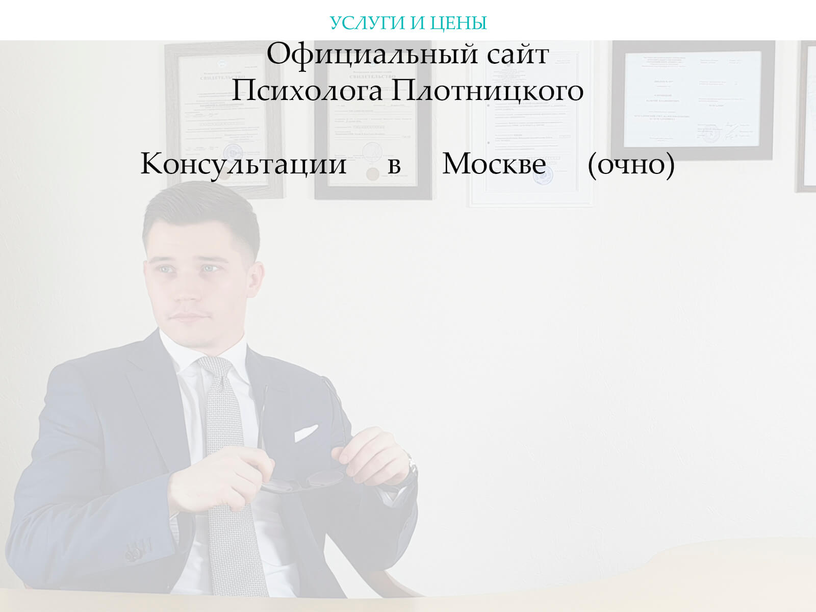 (Индивидуальная) Консультация Психолога В Москве В 2020