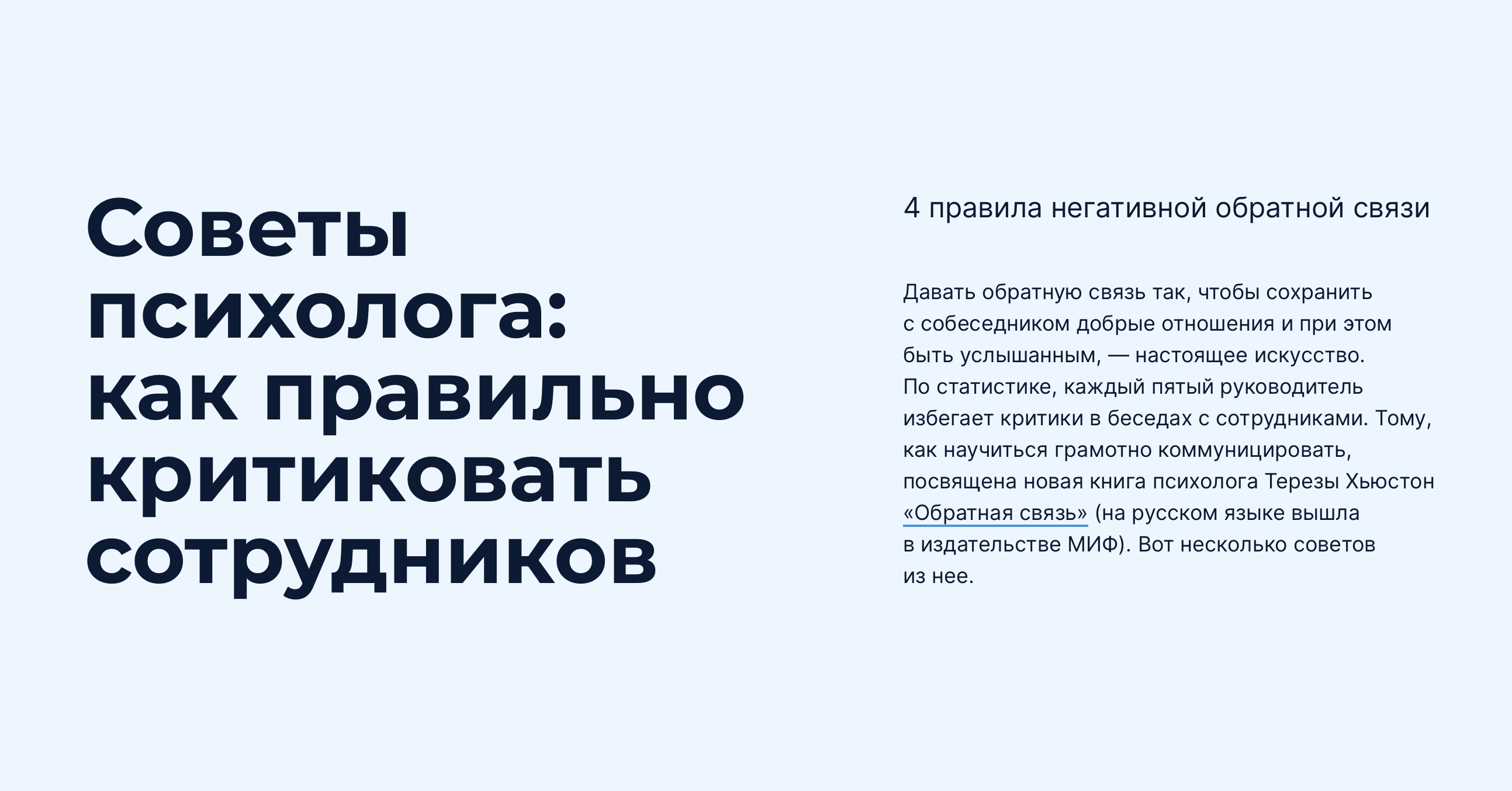 Советы психолога: как правильно критиковать сотрудников