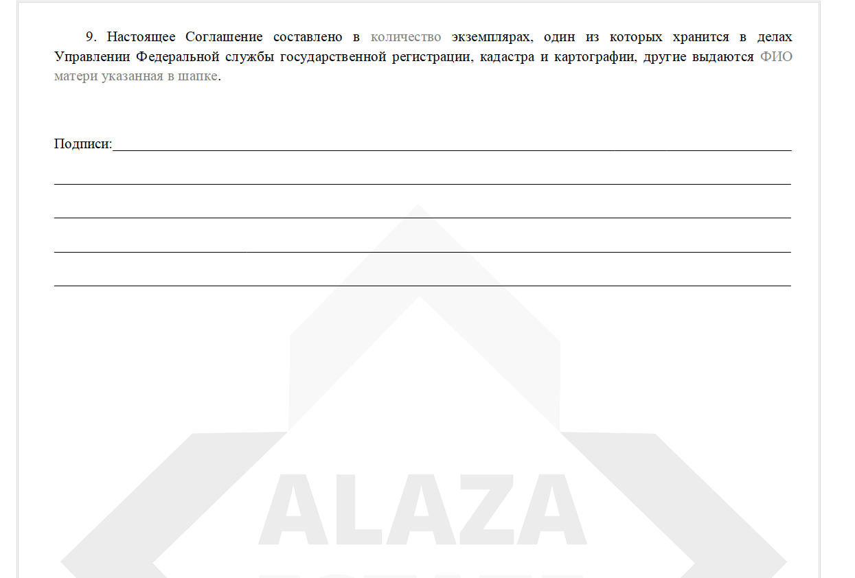 Шаблон соглашения о распределении долей по мат. капиталу. Скачать