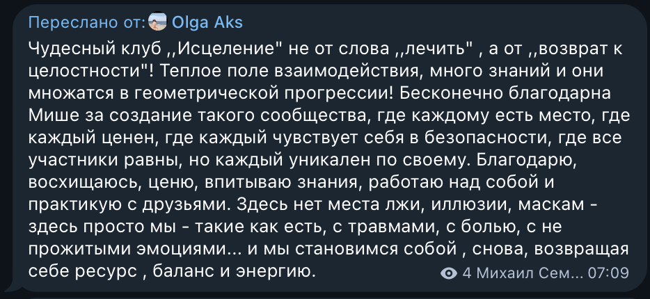 Сообщение участника Клуба