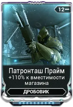 Патронташ Прайм